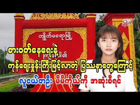 စားဝတ်နေရေးနဲ့ ကုန်စျေးနှုန်းကြီးမြင့်လာတဲ့ ပြဿနာတွေကြောင့် လူငယ်တဦး မိမိကိုယ်ကို အဆုံးစီရင်