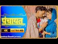 Panchayat पंचायत Haryanvi Songs Haryana Sandeep Chandel Kashish Yadav Sonu Kundu Haryanv