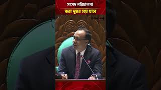 এভাবে পয়েন্ট অব অর্ডারে সবসময় দাঁড়ালে সংসদ পরিচালনা দুষ্কর হয়ে যাবে  | Daily Sakalbela