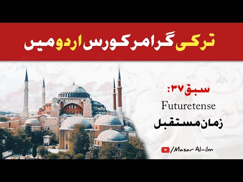 Learn Turkish Language in Urdu - Lesson 37 - Future tense