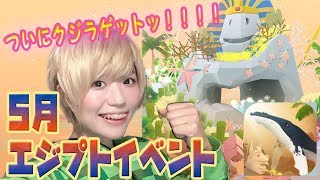 【のんびり実況】アビスリウム☆五月イベントの結果発表！