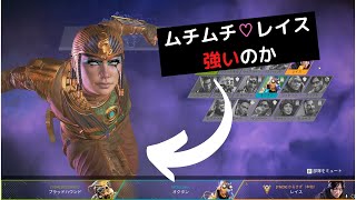 【APEX】アプデ後、ランクマッチでレイスは強いのか！？（激闘ダイヤランクpart14）