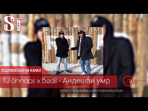 Shnaps x Bedil - Андешаи умр (Таджиский рэп) 2019 [ST]
