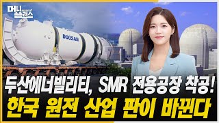 지주사 규제 풀렸다...반도체 삼전·닉스 재평가 시작된다ㅣ#브로드컴 #SK온 #두산에너빌리티