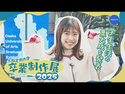 大阪芸大テレビ第792回-2025.4.5.ON AIR