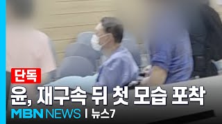 단독) 윤수괴, 휠체어 타고 등장