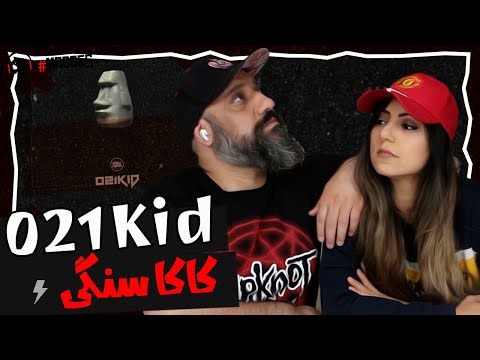021Kid Kaka Sangi Reaction ری اکشن ۰۲۱کید کاکا سنگی (دیس بک به نیموش)