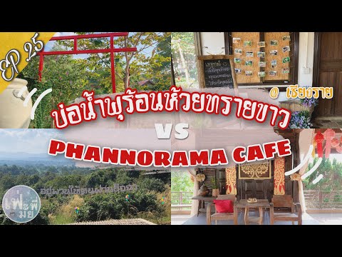 Huai Sai Khao Hot Spring