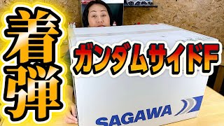 【ガンプラ】福岡で購入したガンプラを開封します！！