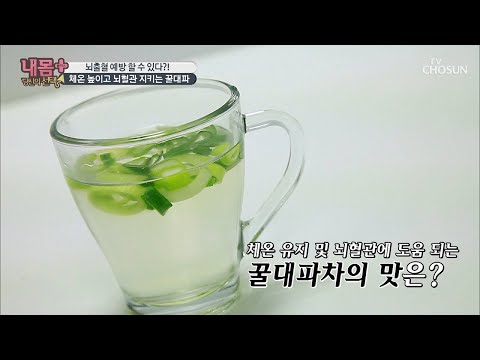 , title : '체온 높이고 뇌혈관 지켜주는 꿀대파 tea'