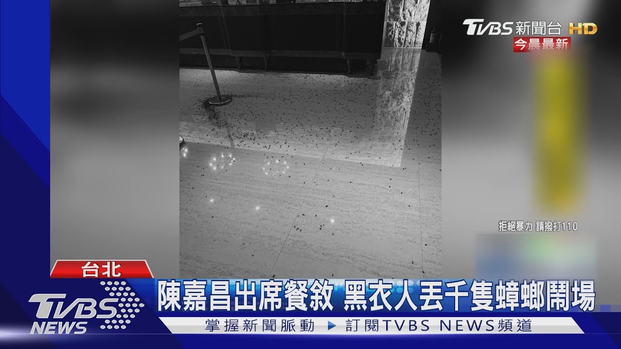 陳嘉昌出席餐敘 黑衣人丟千隻蟑螂鬧場