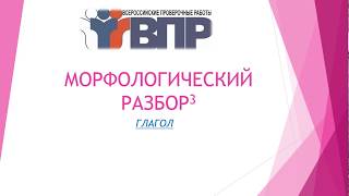 Морфологический разбор глагола находится