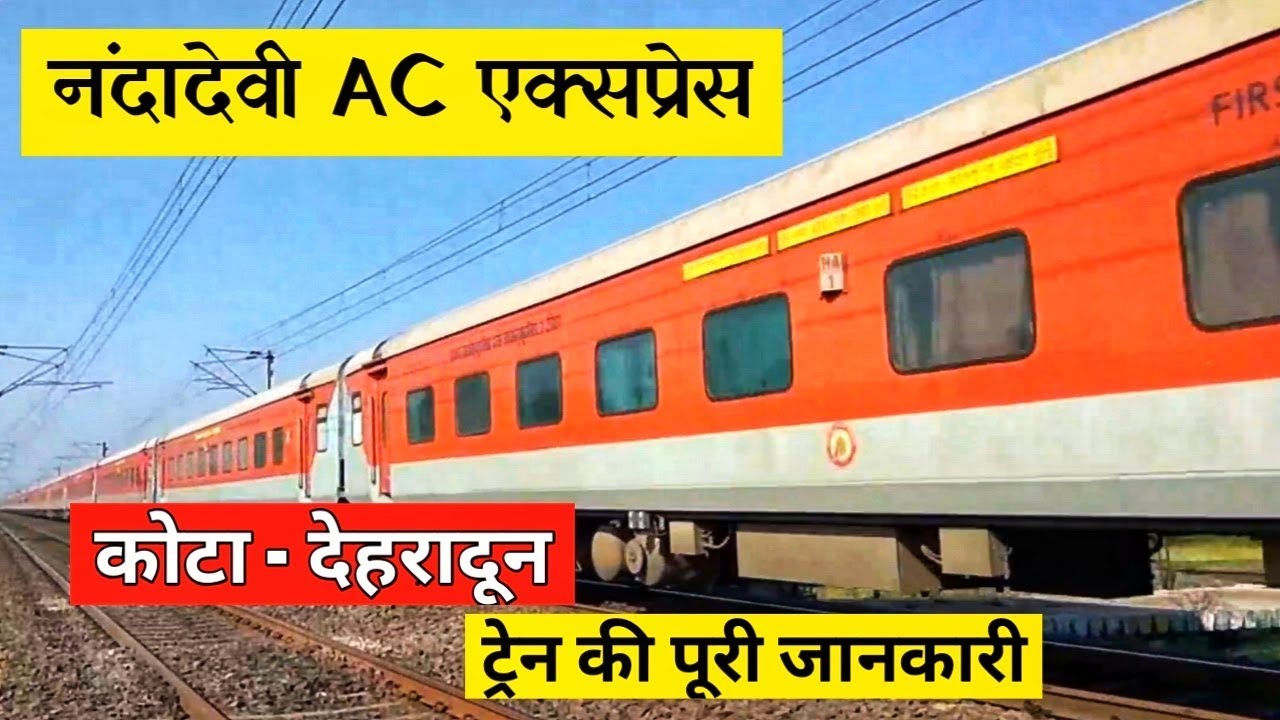 Watch video Kota To Dehradun Nandadevi AC SF Express Train 12401 | नंदादेवी एक्सप्रेस | Indian Railway Now Kota To Dehradun Nandadevi AC SF Express Train 12401 | नंदादेवी एक्सप्रेस | Indian Railway