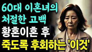Download lagu 'If You Miss This After a Late-Life Divorce, Your Life Is Ruined': A 60-Year-Old Woman’s Bitter E... mp3