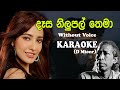 Dasa Nilupul Thema Karaoke ( without voice) Arranged by Life with Rhythm