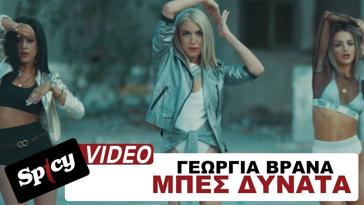 Georgia Vrana — Mpes Dinata