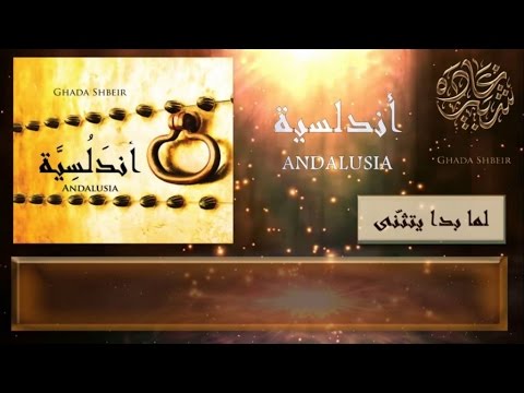 Ghada Shbeir - Lamma bada yatathanna