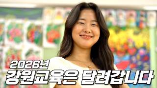 강원교육은 달려갑니다  썸네일