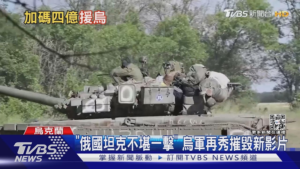 繼續送海馬斯火箭系統! 美再加碼4億軍武援烏