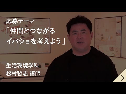 健康栄養学科 【共学化記念「共に創る未来」作文コンテスト】仲間とつながるイバショを考えよう