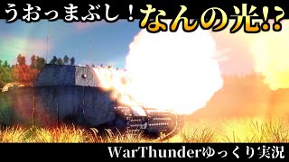 【ゆっくり実況】ゆっくり、戦車に乗る。Part25
