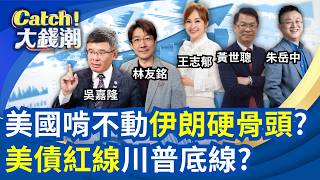 Catch大錢潮 20260331