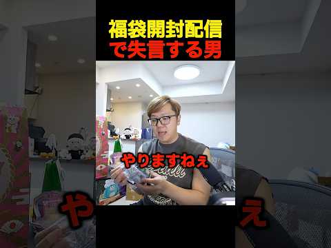 配信中に失言する男 #shorts #ヒカキン #切り抜き