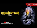 Mauli Mauli Lyrical Marathi Bana Lyrics