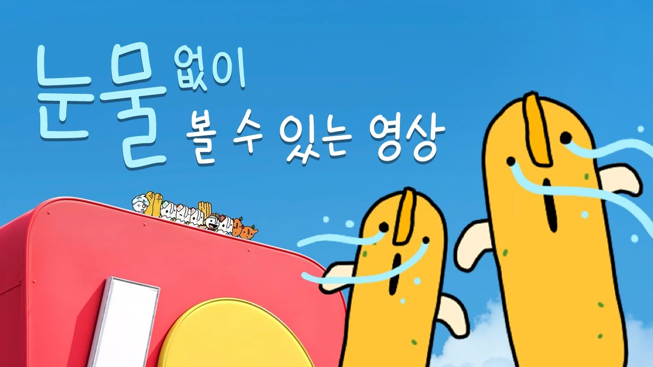 (눈물없음 주의) 리아스낵타임, 떼리앙이 전하는 전혀 위로가 되는 디저트 할인