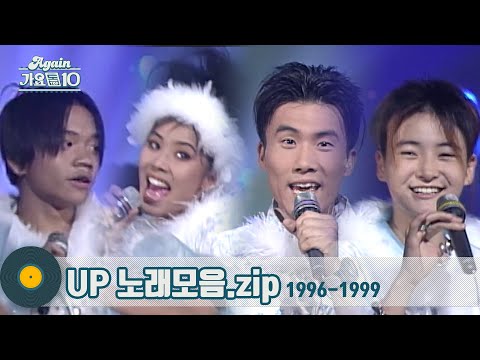 [#가수모음zip] 여름만 되면 생각나는 혼성그룹 유피 노래모음 (UP Stage Compilation) | KBS 방송