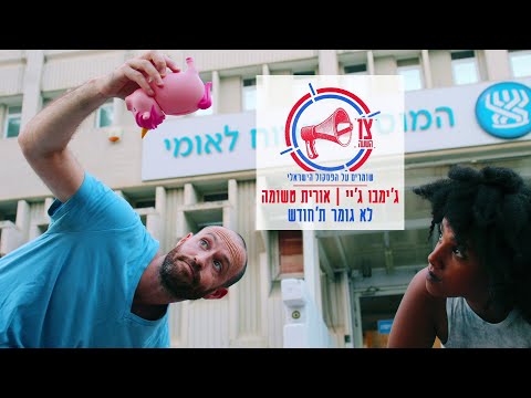 Video thumbnail for Lo Gomer Ta’chodesh - לא גומר ת’חודש