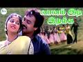 Vaanam Idi Idikka வானம் இடி இடிக்க S P B S Janaki Love Duet Melody H D T