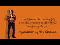 အျပစ္မယူ - အုပ္စိုးခန္ ့(Lyrics Video) Myanmar Lyrics Channel
