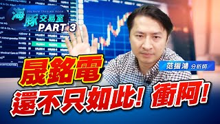 恭迎業冷機櫃新王登基! #3013晟銘電 還有戲! (圖)