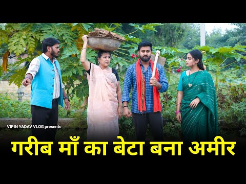 Gareeb Maa Ka Beta Bana Ameer | विधवा की औकात | Vipin Yadav Vlog