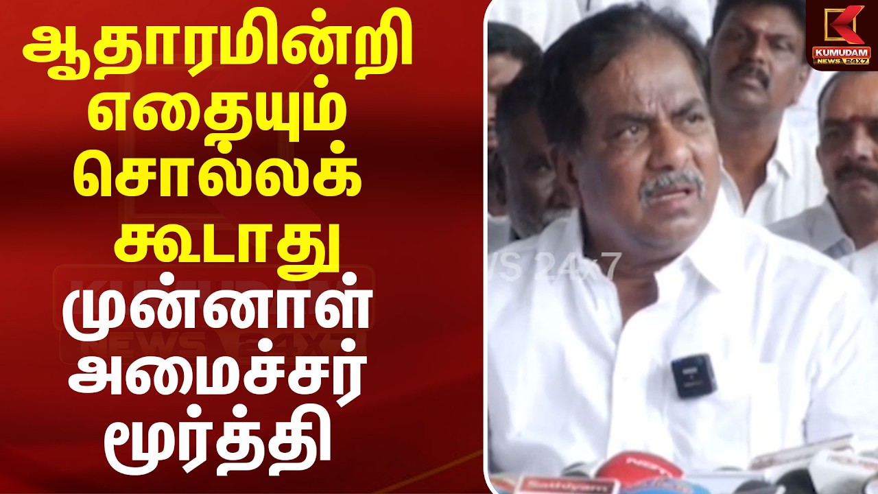 முன்னாள் அமைச்சர் மூர்த்தி பேச்சு... முன்னாள் அமைச்சர் மூர்த்தி பேச்சு...
