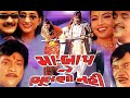 Maa Baap Ne Bhulso Nahi મા બાપ ને ભુલસો નહિ ગુજરાતી હ�