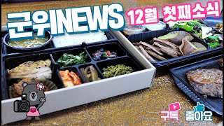 군위뉴스(12.06.)