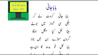 Baba jani urdu poem /urdu poem/baba jani nazam