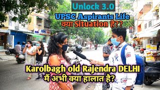 UPSC Aspirants life unlock 3.0 in Karolbagh old rajendra nagar delhi मैं अभी क्या माहौल है?