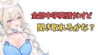 ホロライブで英語学習【全部中学英語だけど聞き取れるかな？】#英語学習  #英語 #ホロライブENGLISH