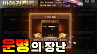 마이건마트 뽑기!!!!!