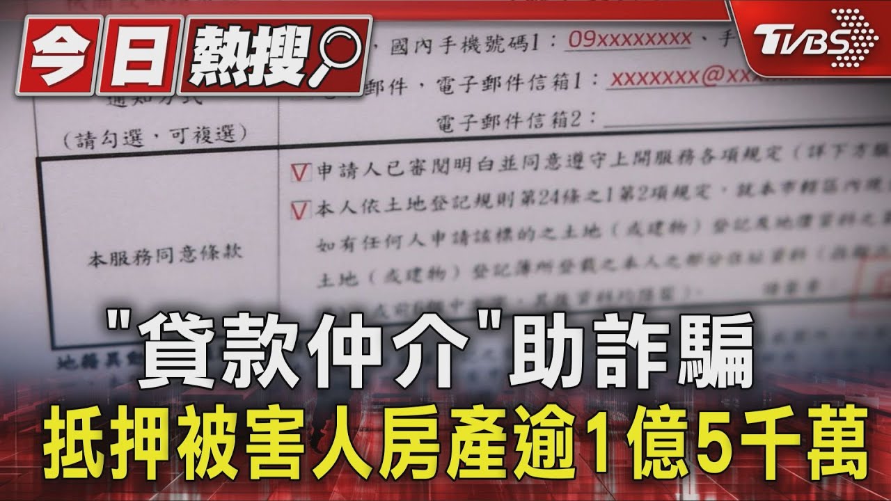 詐團假檢警騙長者「設抵押貸款」 33筆房產慘遭詐走
