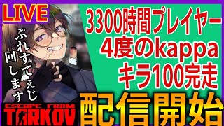 🌈メンタル回復のためのまったり金策  4/15 【P1 Lv.52 PvP】【虹宮睦月/Vtuber】【タルコフ/EFT】