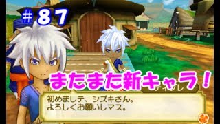 【牧場物語初見実況#87】話の広まり方が尋常じゃない【３つの里の大切な友だち】