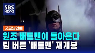 Shadows of the Bat: The Making of Batman (1989) Documentary