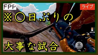 【PUBG MOBILE】もう普通に遊べません...やっとマッチした試合で盛大にやらかす...【PUBG モバイル】【らむね／Ramune】
