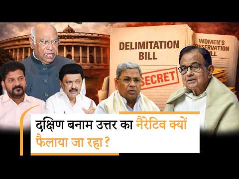 Delimitation पर टकराव बढ़ा, विपक्ष बोला- विधेयक संसद में पारित नहीं होने देंगे, मोदी सरकार भी अड़ी