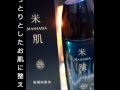 プロビジョン☆米肌(MAIHADA)・肌潤化粧水 by Hidelinさん