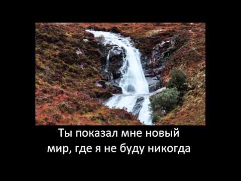 Планка - Новый мир (где я не буду никогда) -  с текстами